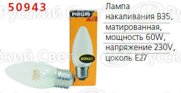  . B35 60W E27 230V FR Philips 