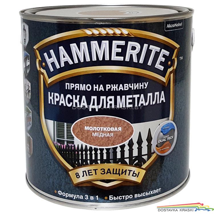  Hammerite   2,5 . ,   ,3  1