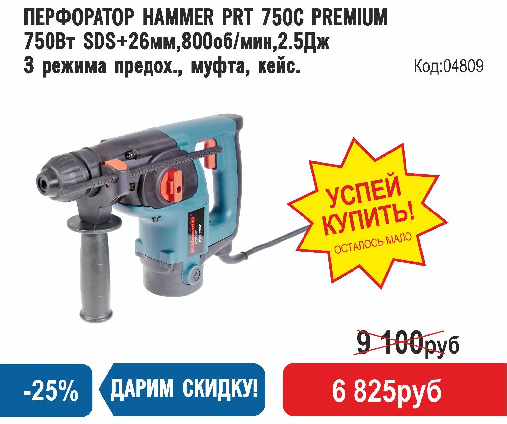  HAMMER PRT 750C PREMIUM 750 SDS+26,800/,2.5 3  .,, 